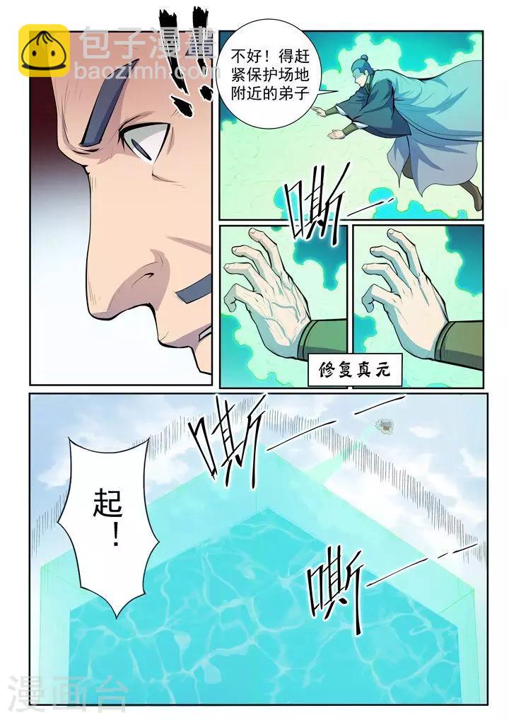 《百炼成神（旧）》第69话 龙吼 第19页