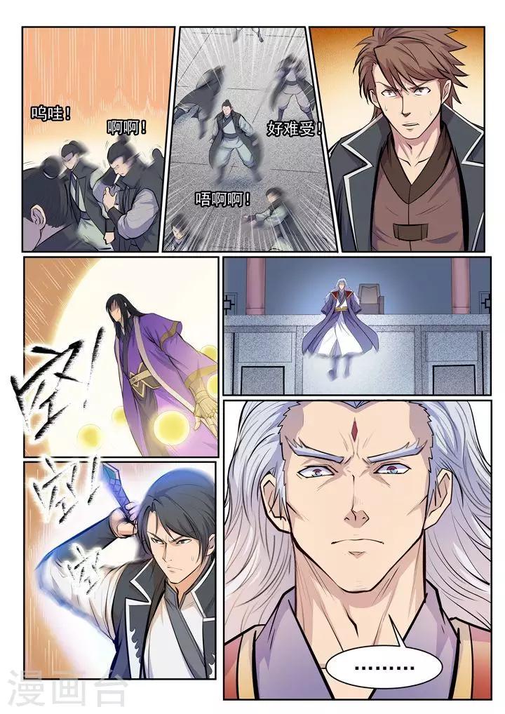 《百炼成神（旧）》第69话 龙吼 第20页