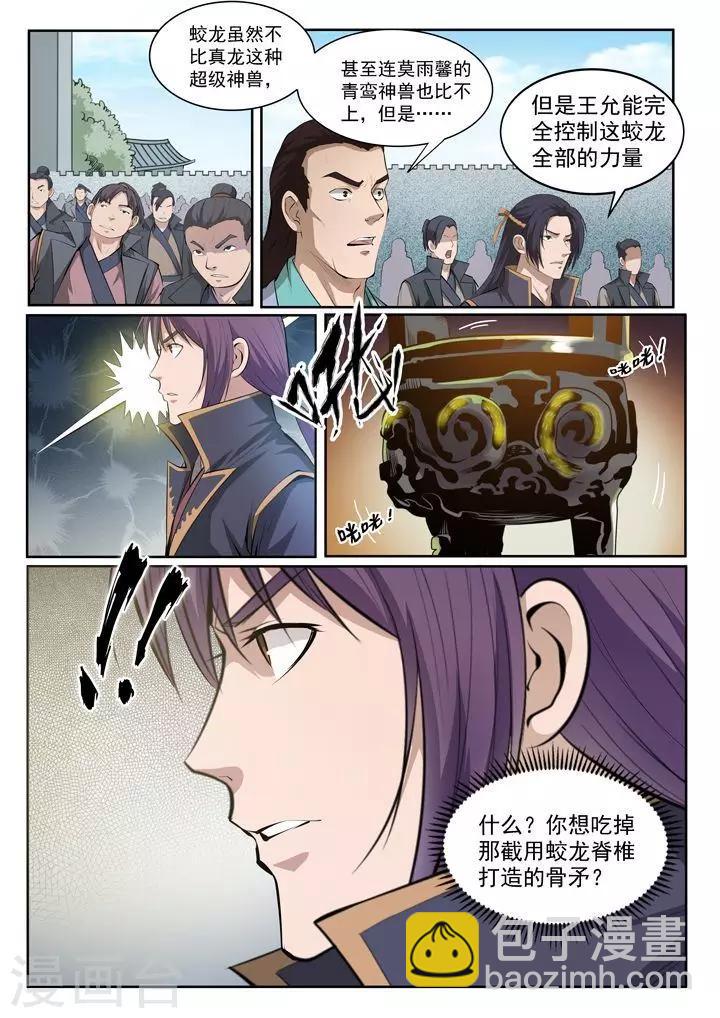 《百炼成神（旧）》第69话 龙吼 第2页