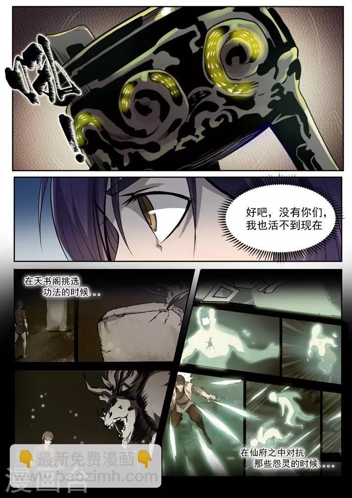 《百炼成神（旧）》第69话 龙吼 第3页