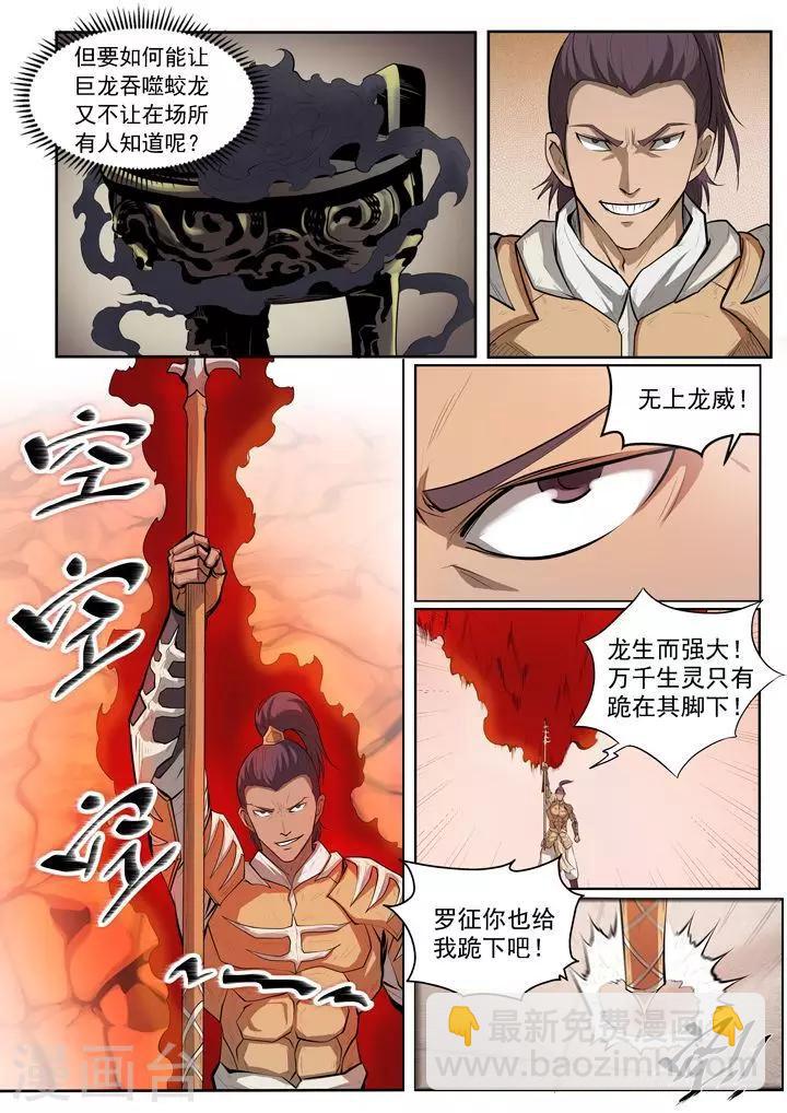《百炼成神（旧）》第69话 龙吼 第4页