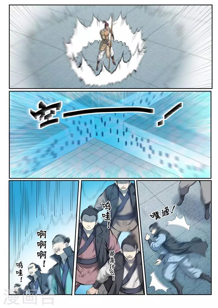 《百炼成神（旧）》第69话 龙吼 第5页
