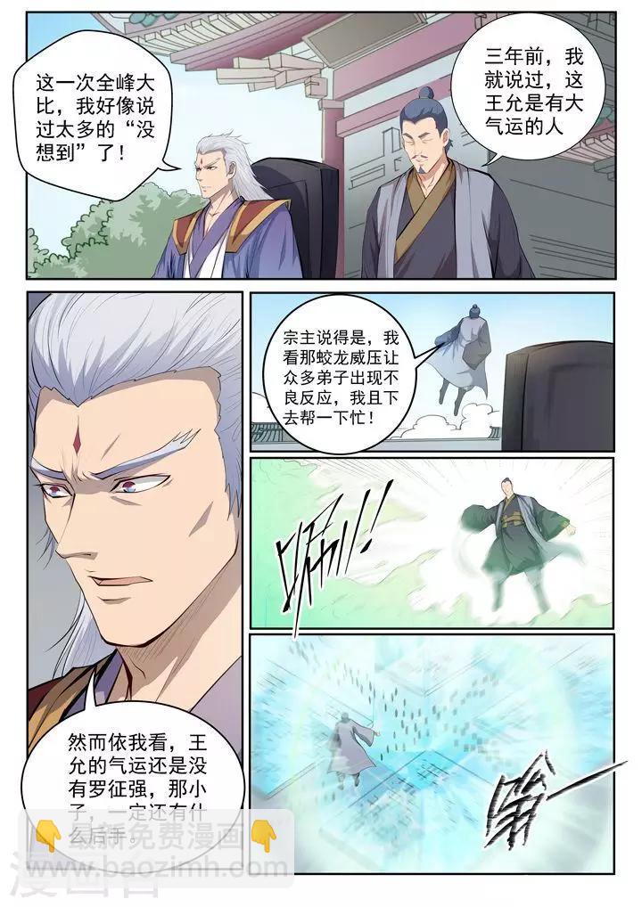 《百炼成神（旧）》第69话 龙吼 第6页
