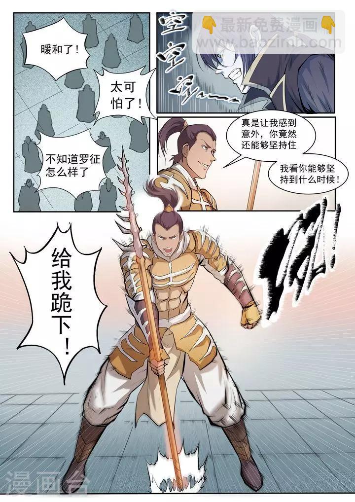 《百炼成神（旧）》第69话 龙吼 第7页