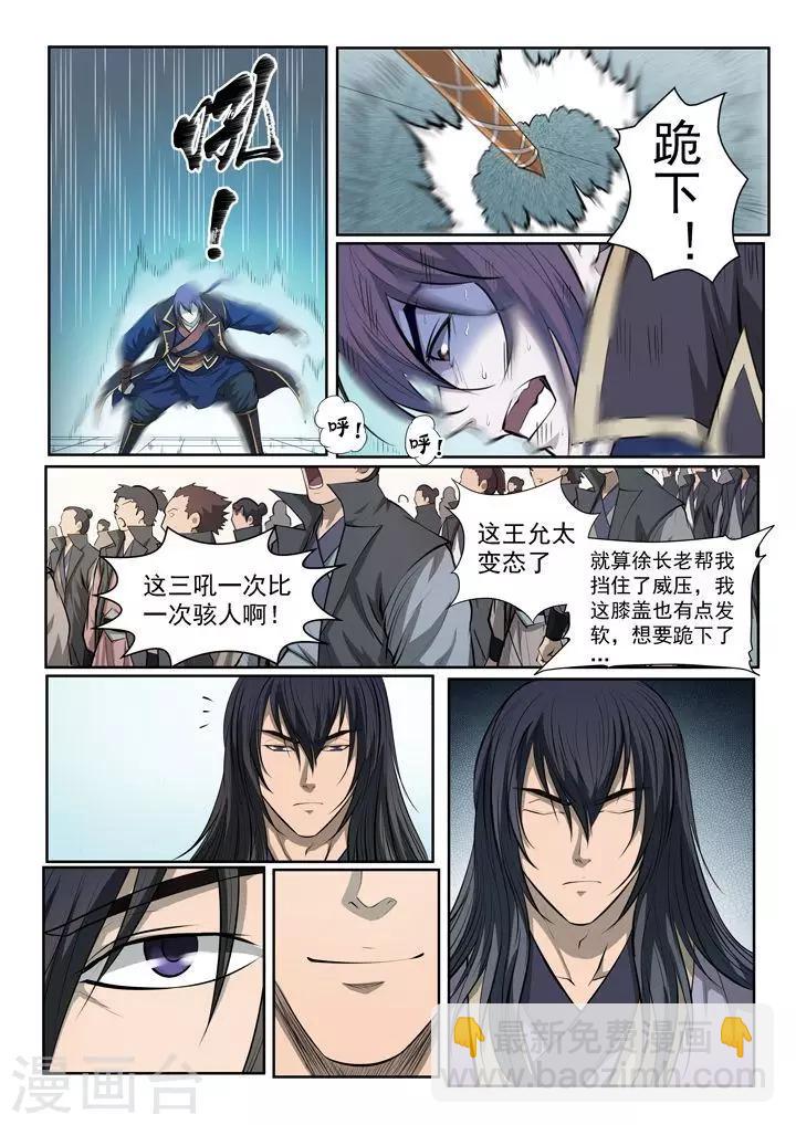 《百炼成神（旧）》第69话 龙吼 第8页