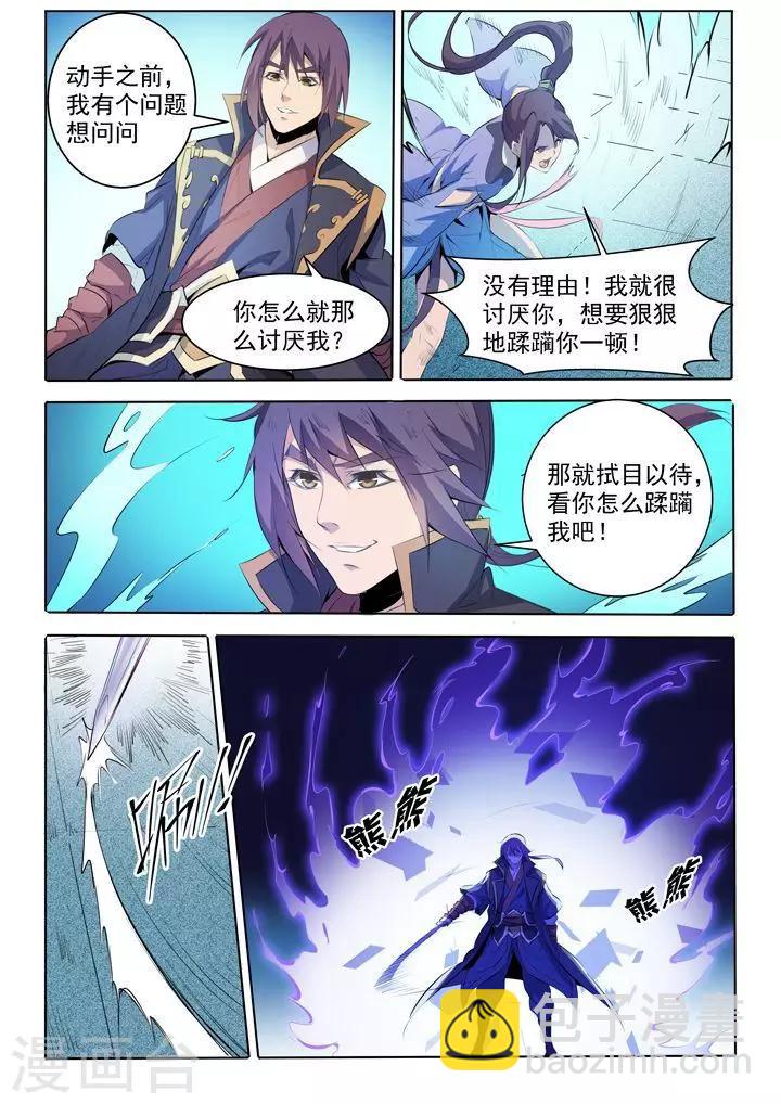 《百炼成神（旧）》第67话 青鸾血脉 第10页