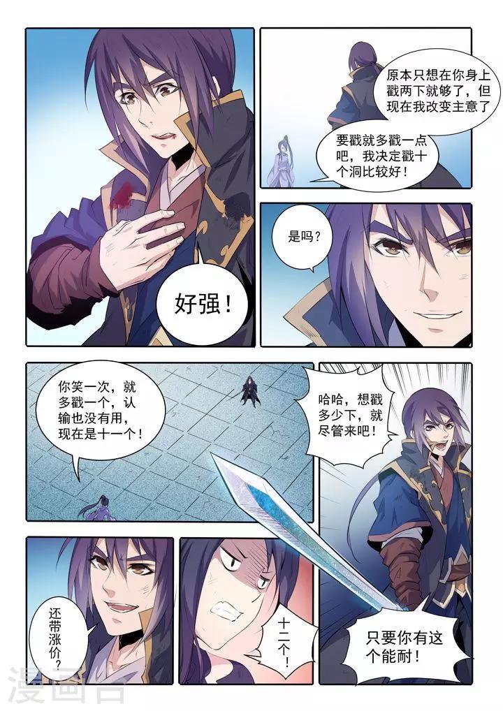 《百炼成神（旧）》第67话 青鸾血脉 第15页