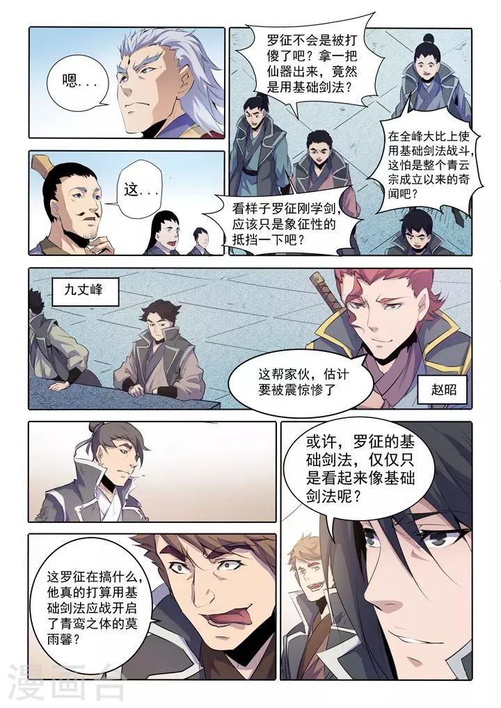 《百炼成神（旧）》第67话 青鸾血脉 第16页