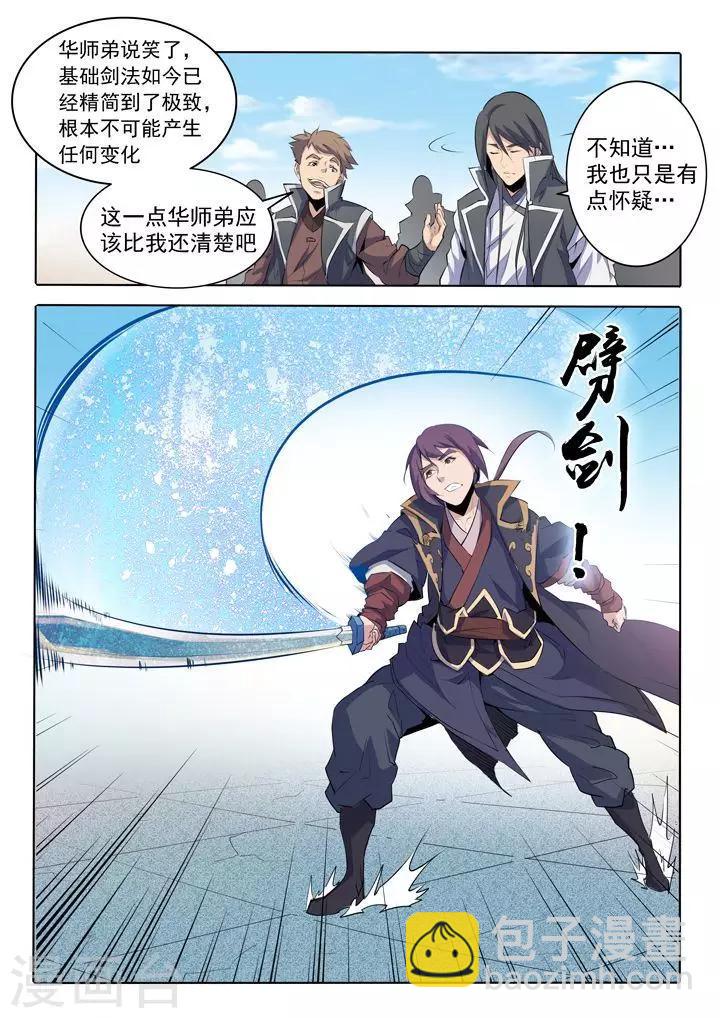 《百炼成神（旧）》第67话 青鸾血脉 第17页