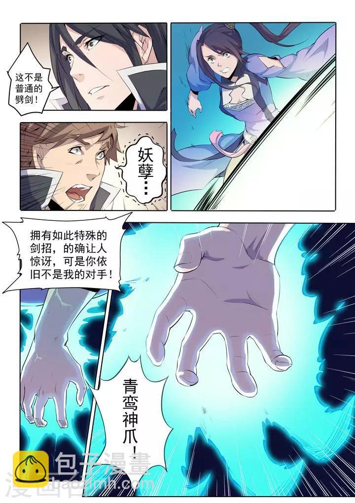 《百炼成神（旧）》第67话 青鸾血脉 第18页
