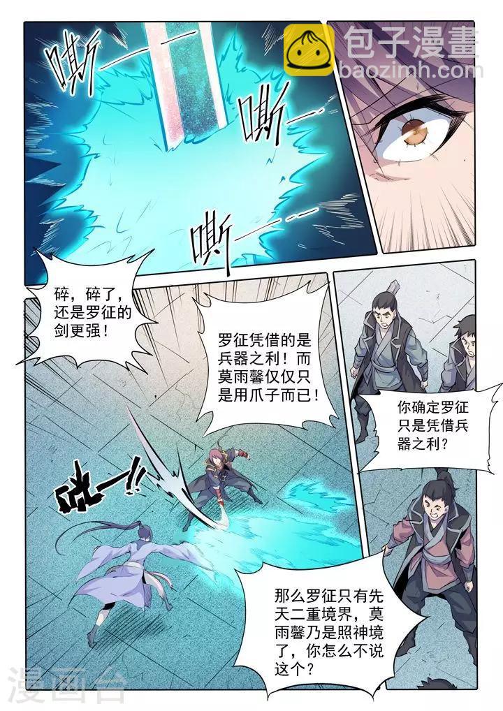 《百炼成神（旧）》第67话 青鸾血脉 第20页