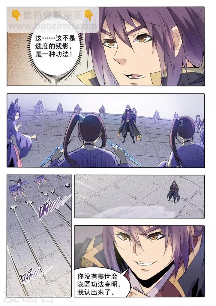 《百炼成神（旧）》第67话 青鸾血脉 第2页