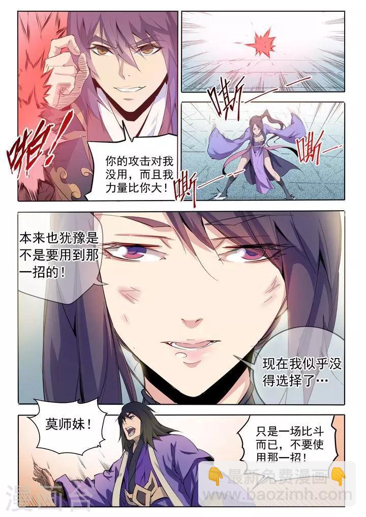《百炼成神（旧）》第67话 青鸾血脉 第5页