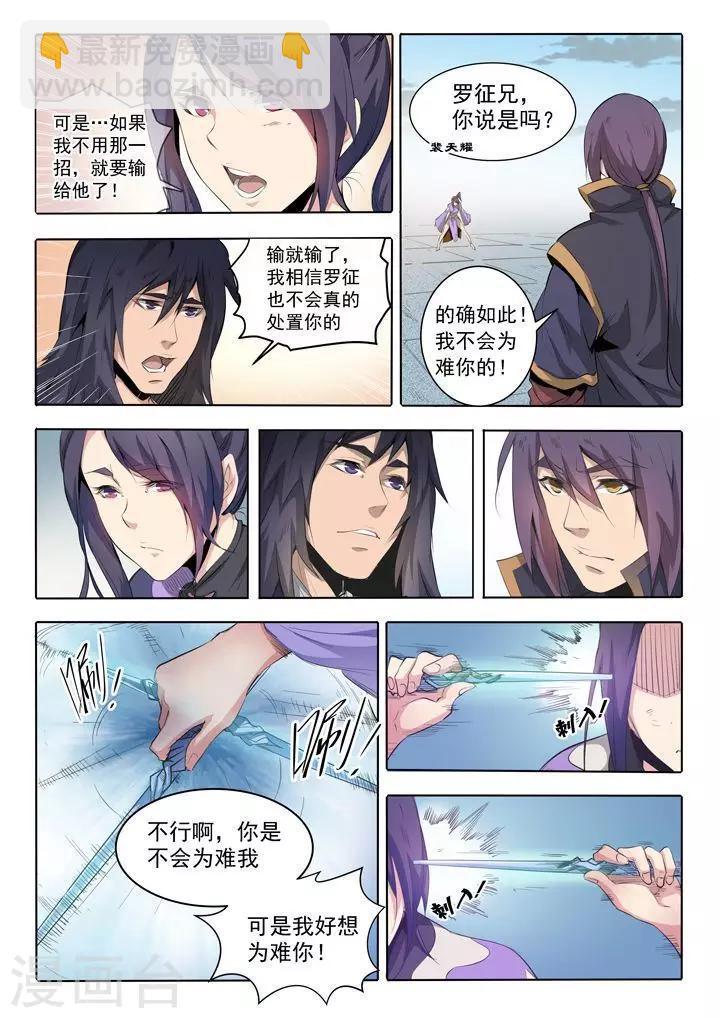 《百炼成神（旧）》第67话 青鸾血脉 第6页