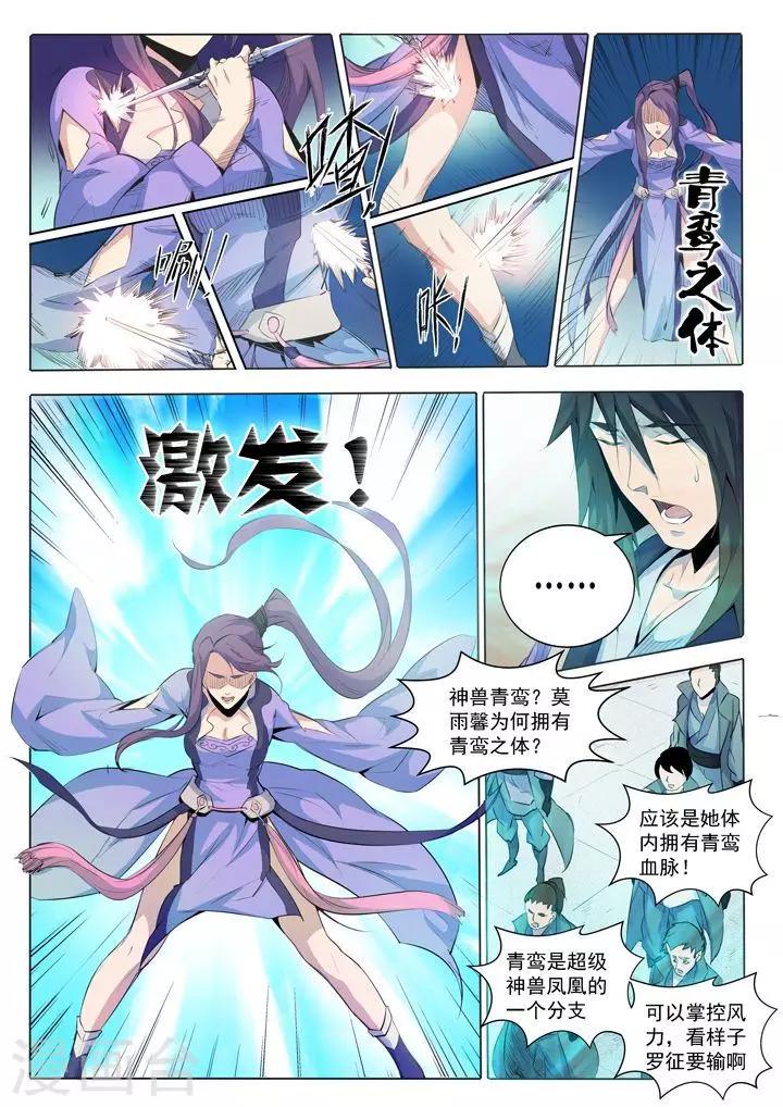 《百炼成神（旧）》第67话 青鸾血脉 第7页