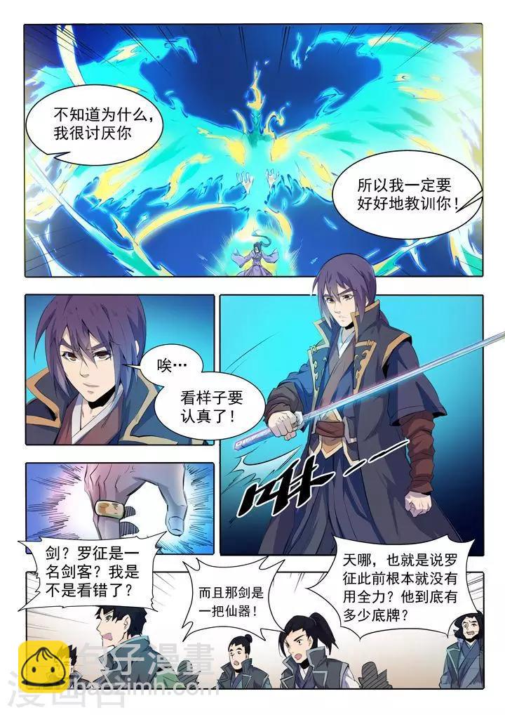 《百炼成神（旧）》第67话 青鸾血脉 第8页