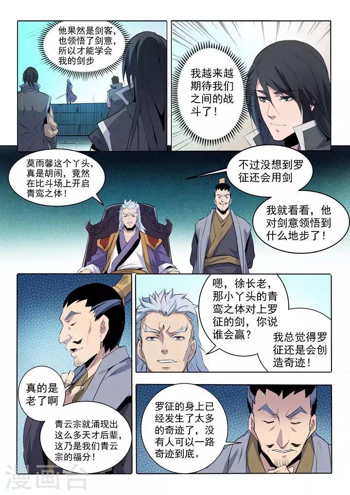 《百炼成神（旧）》第67话 青鸾血脉 第9页