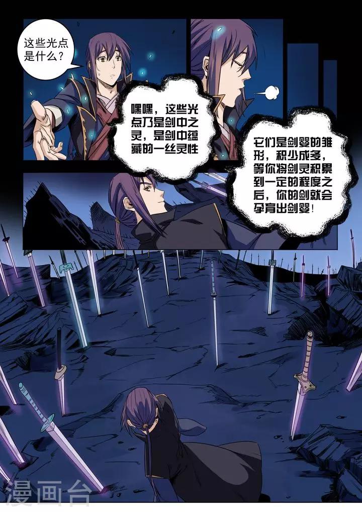 《百炼成神（旧）》第72话 杀戮剑山 第10页