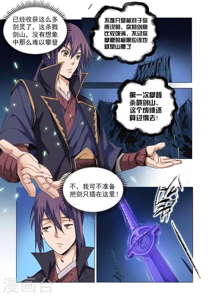 《百炼成神（旧）》第72话 杀戮剑山 第11页