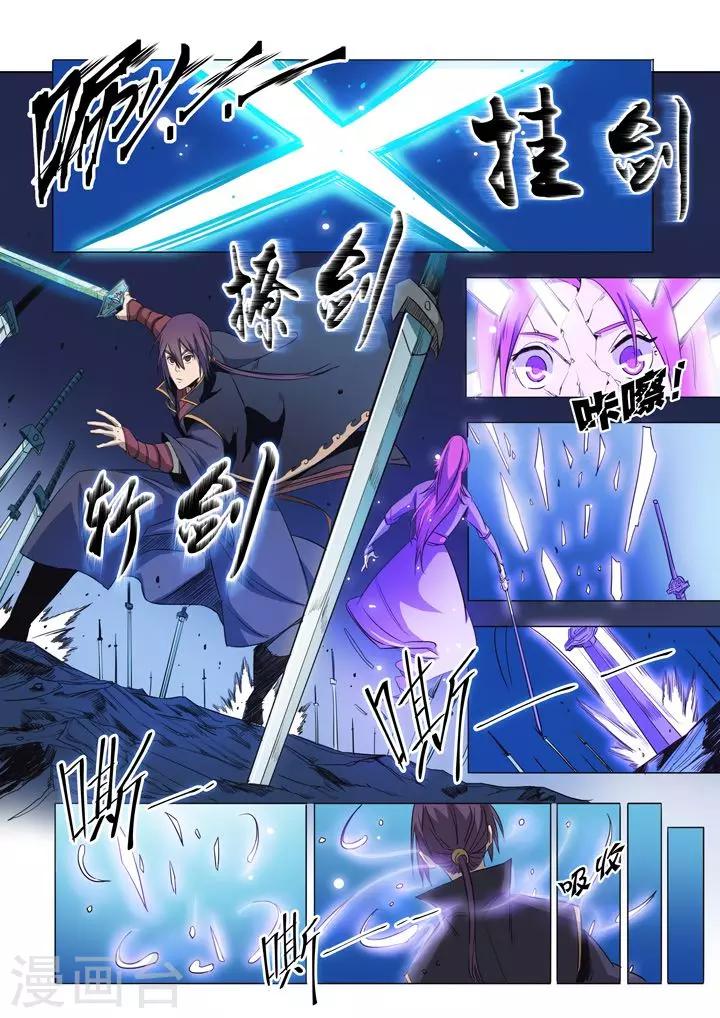 《百炼成神（旧）》第72话 杀戮剑山 第14页