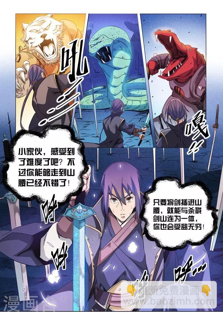 《百炼成神（旧）》第72话 杀戮剑山 第15页