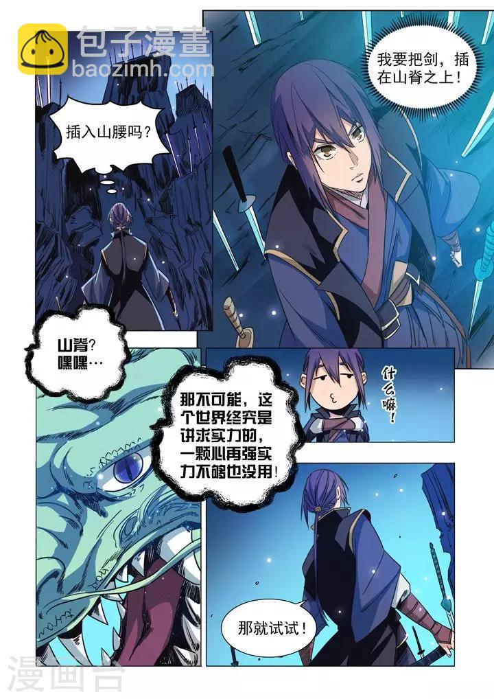 《百炼成神（旧）》第72话 杀戮剑山 第16页