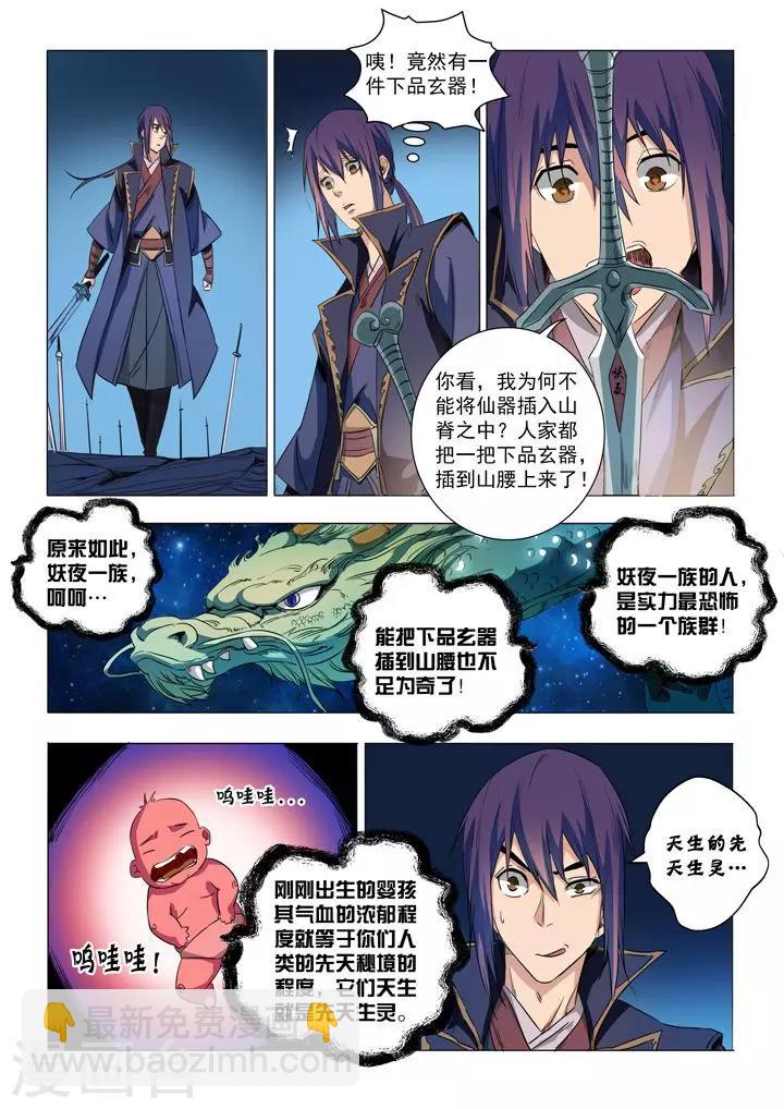 《百炼成神（旧）》第72话 杀戮剑山 第17页