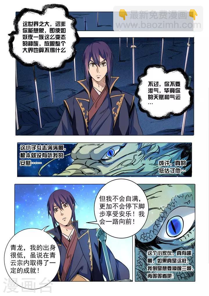 《百炼成神（旧）》第72话 杀戮剑山 第18页