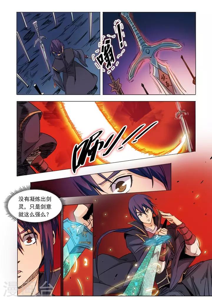 《百炼成神（旧）》第72话 杀戮剑山 第19页