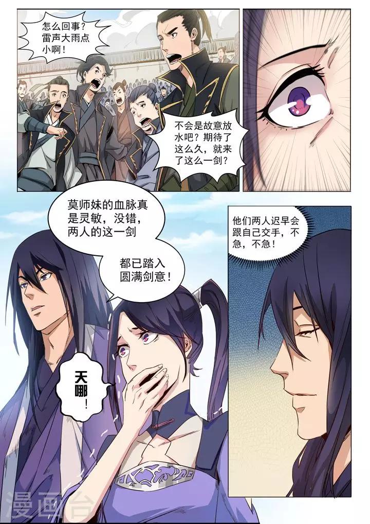 《百炼成神（旧）》第72话 杀戮剑山 第2页