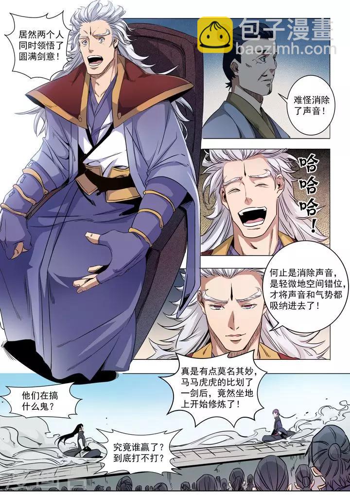 《百炼成神（旧）》第72话 杀戮剑山 第3页