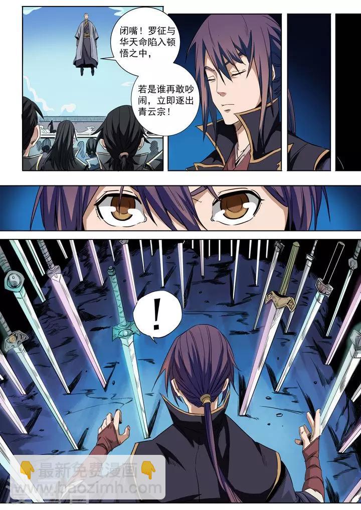 《百炼成神（旧）》第72话 杀戮剑山 第4页