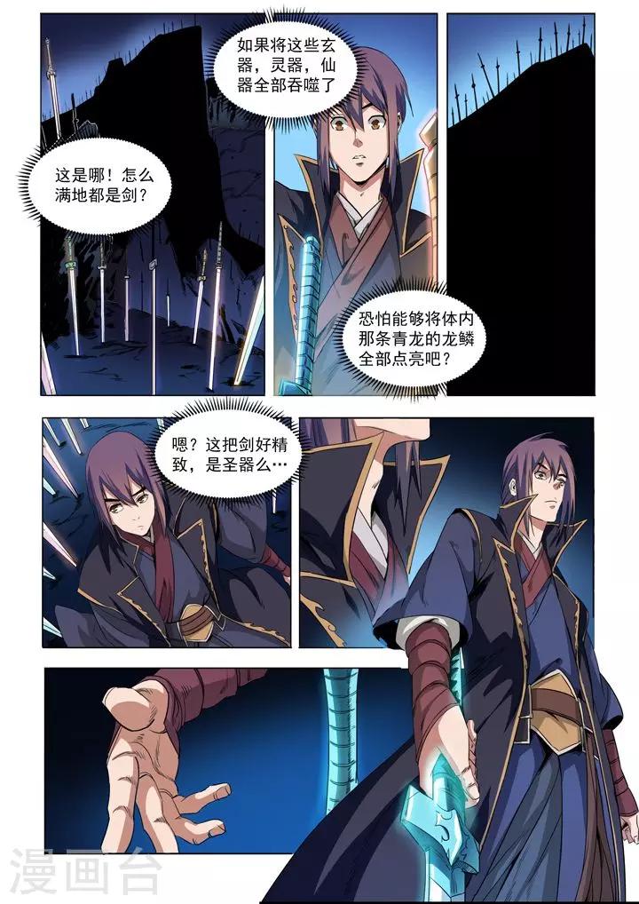 《百炼成神（旧）》第72话 杀戮剑山 第5页