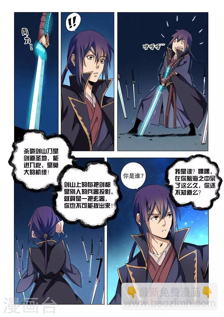 《百炼成神（旧）》第72话 杀戮剑山 第6页