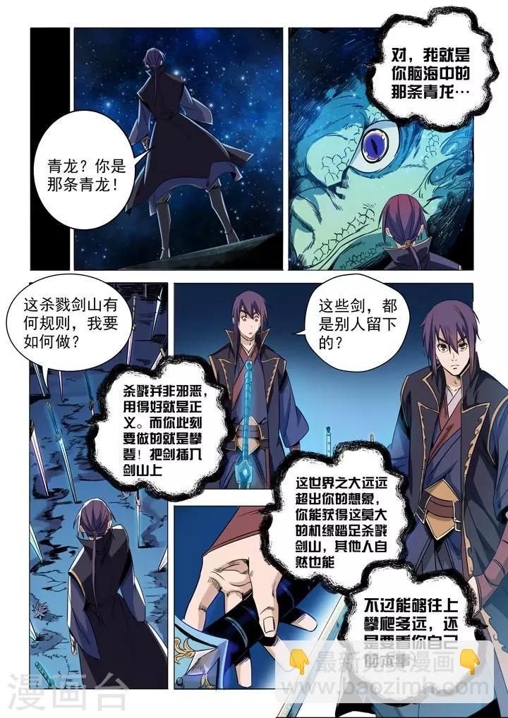 《百炼成神（旧）》第72话 杀戮剑山 第7页
