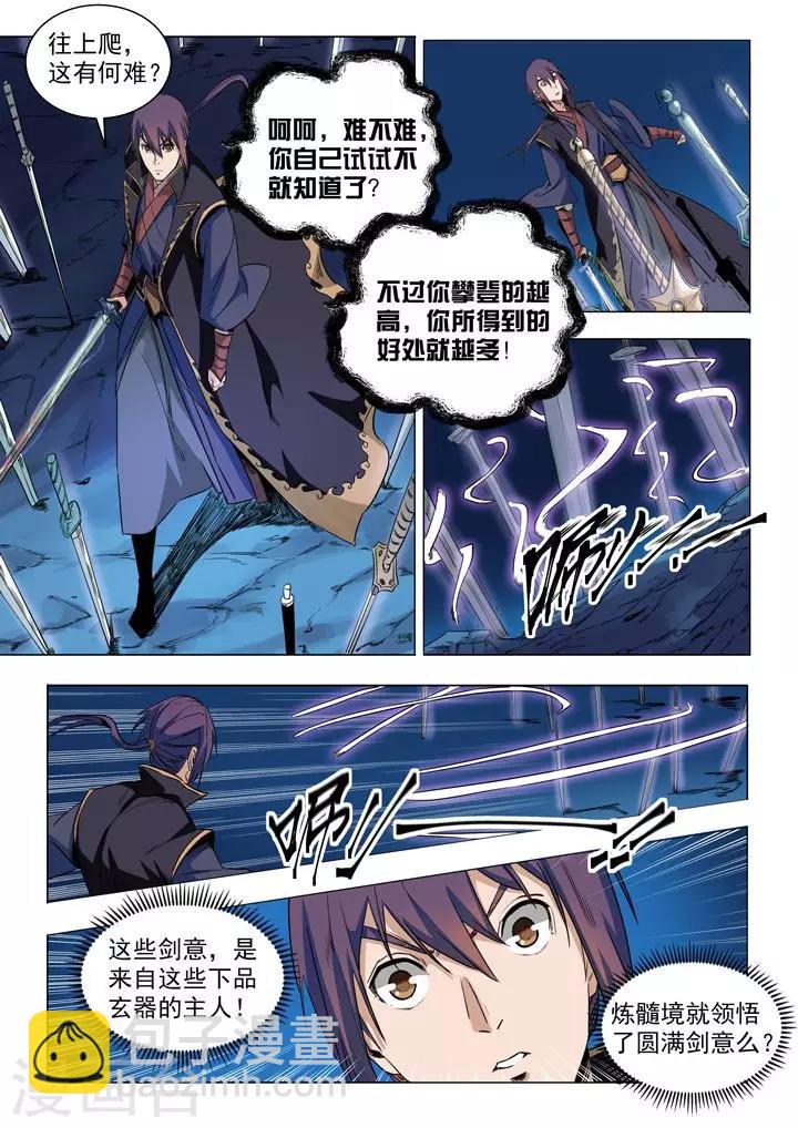 《百炼成神（旧）》第72话 杀戮剑山 第8页
