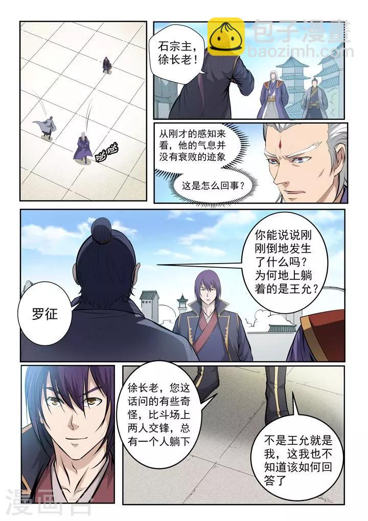 《百炼成神（旧）》第70话剑 第10页