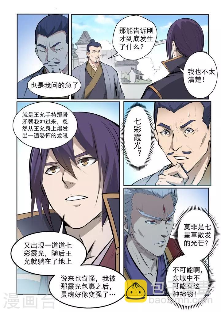 《百炼成神（旧）》第70话剑 第11页