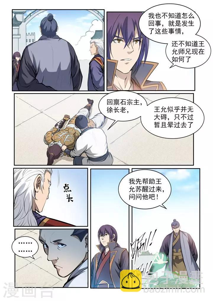 《百炼成神（旧）》第70话剑 第12页