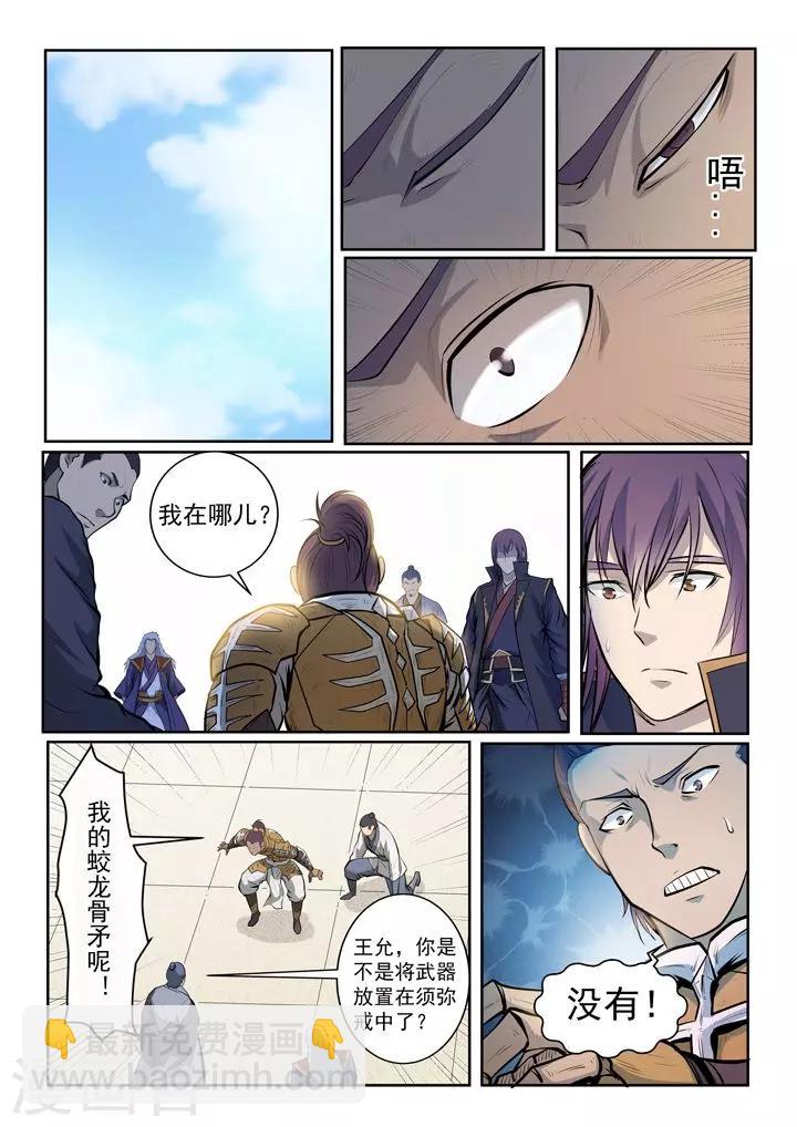 《百炼成神（旧）》第70话剑 第13页
