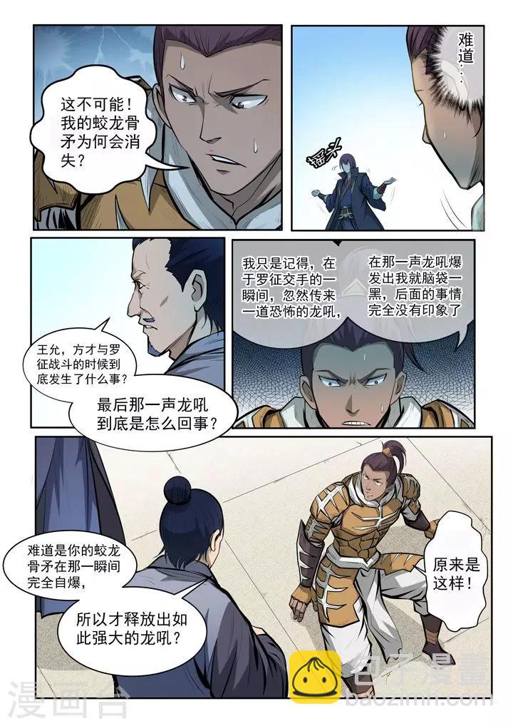《百炼成神（旧）》第70话剑 第14页