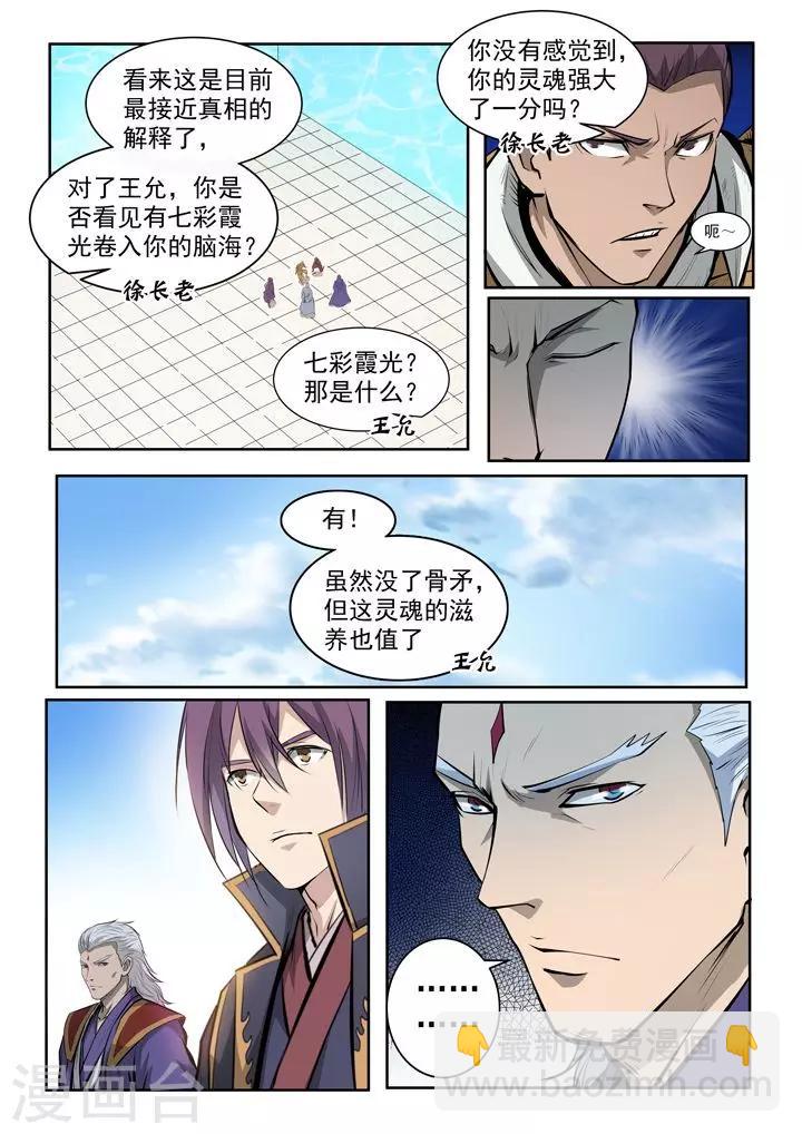 《百炼成神（旧）》第70话剑 第15页
