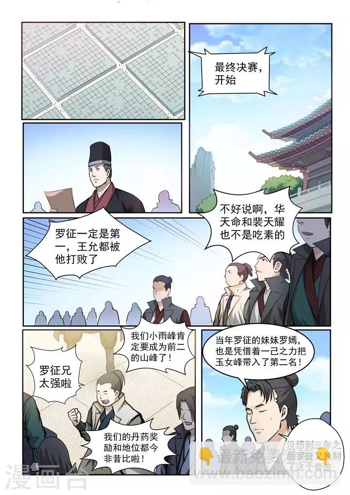 《百炼成神（旧）》第70话剑 第16页