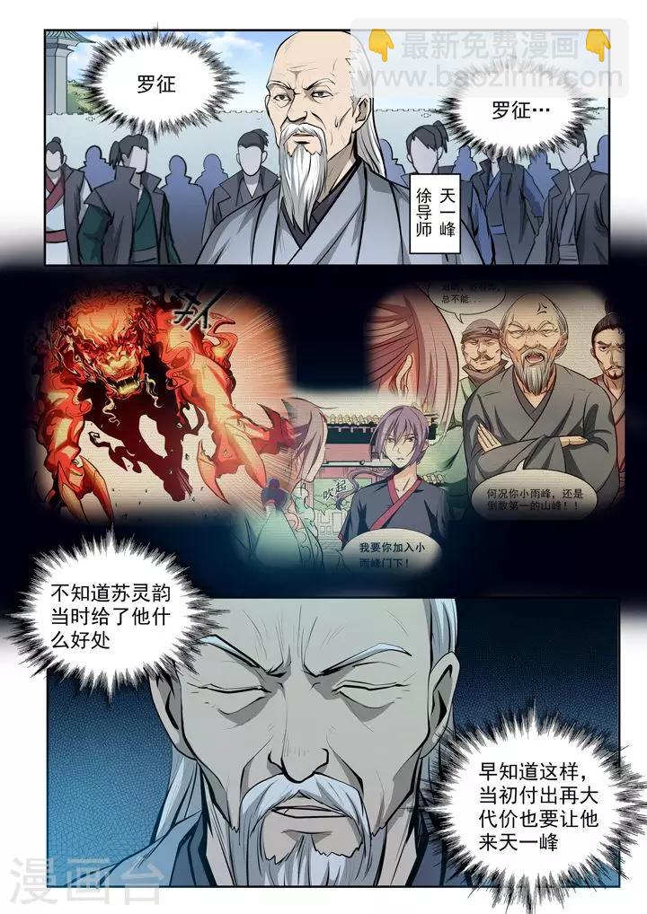 《百炼成神（旧）》第70话剑 第17页