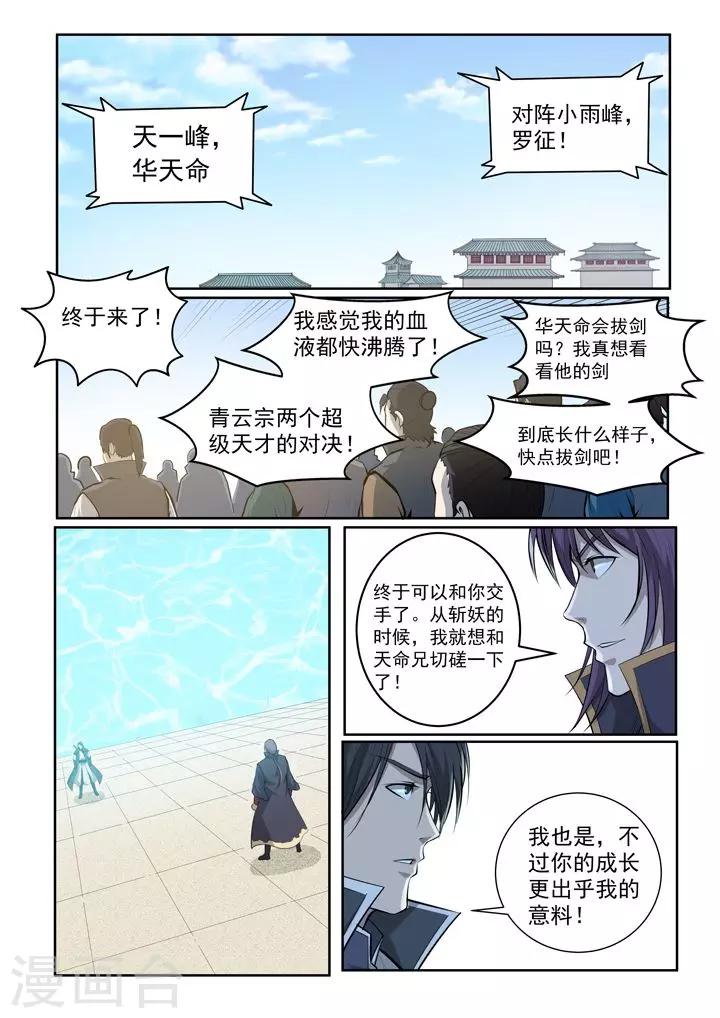 《百炼成神（旧）》第70话剑 第18页