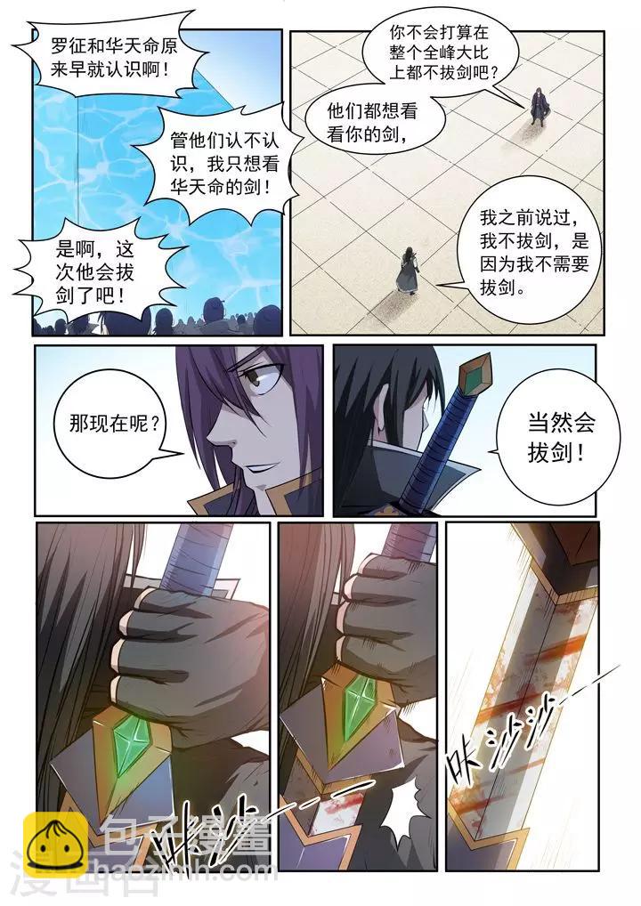 《百炼成神（旧）》第70话剑 第19页