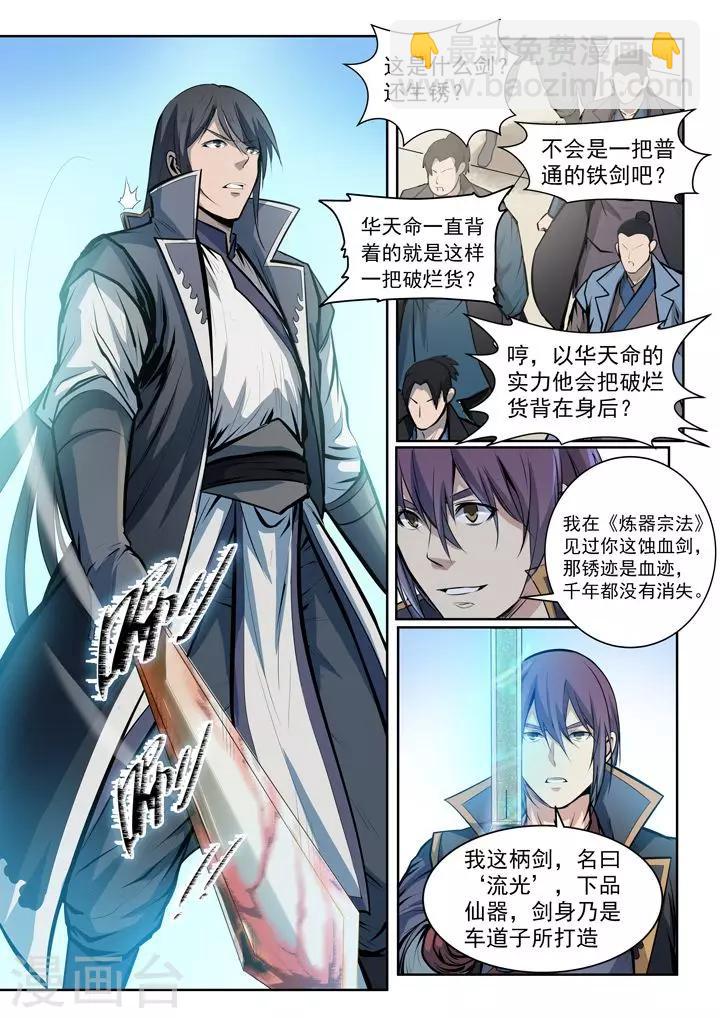 《百炼成神（旧）》第70话剑 第20页