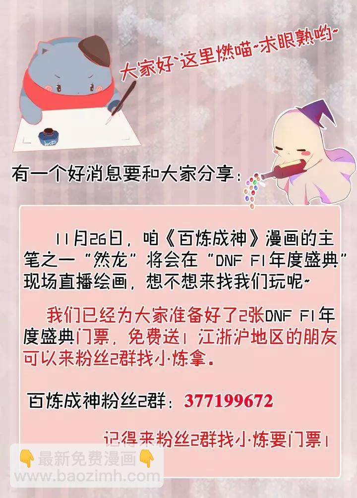 《百炼成神（旧）》第70话剑 第22页