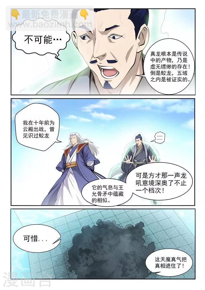 《百炼成神（旧）》第70话剑 第2页