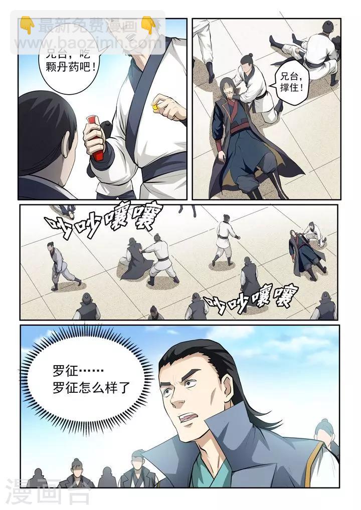 《百炼成神（旧）》第70话剑 第3页